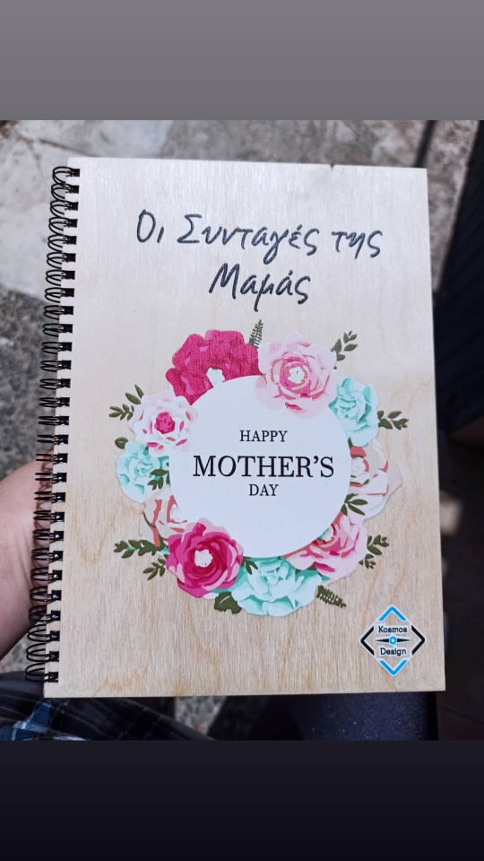 Γιορτης της μητερας
