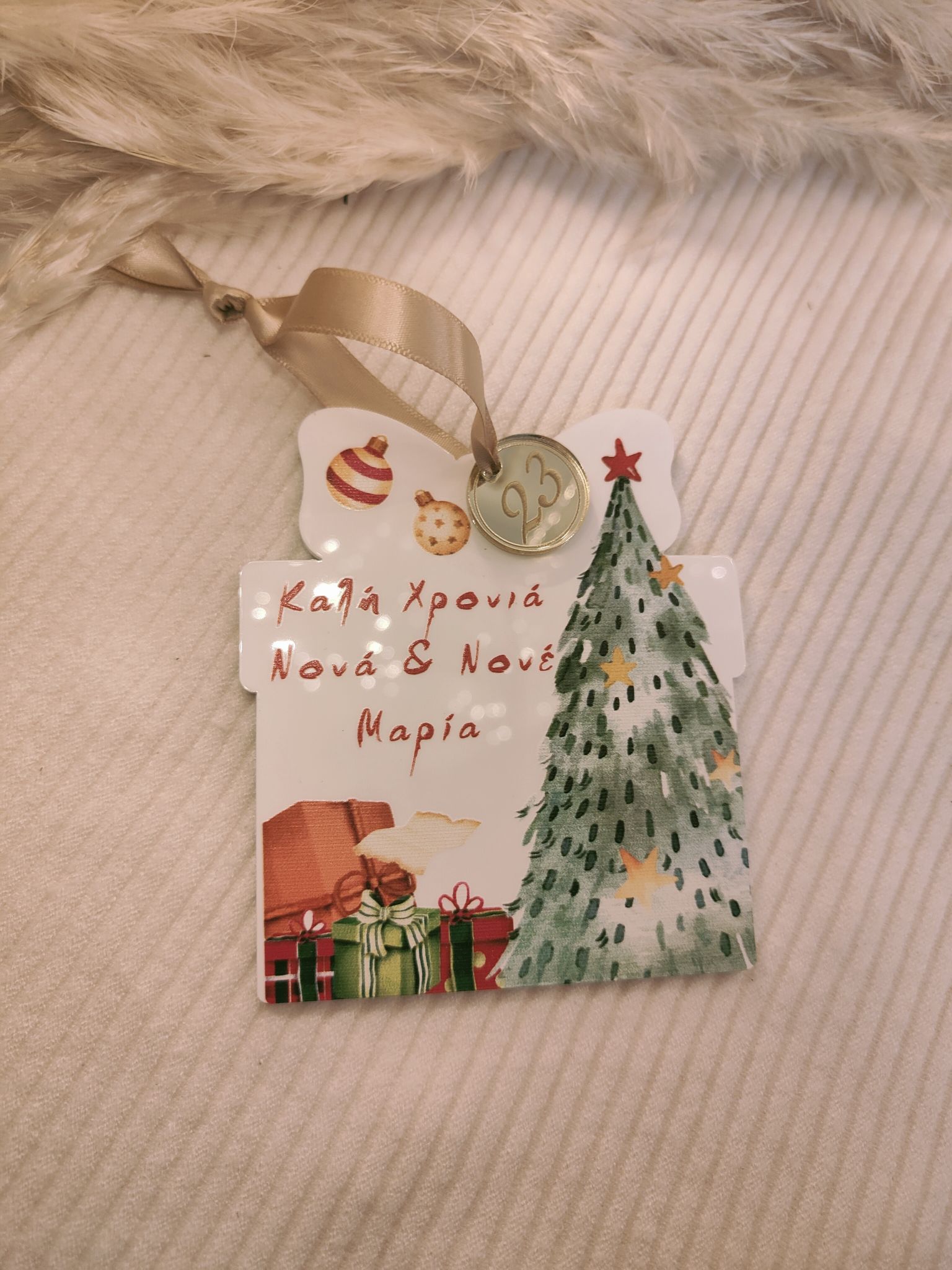 Στολίδι πλέξιγκλας δώρο 05
