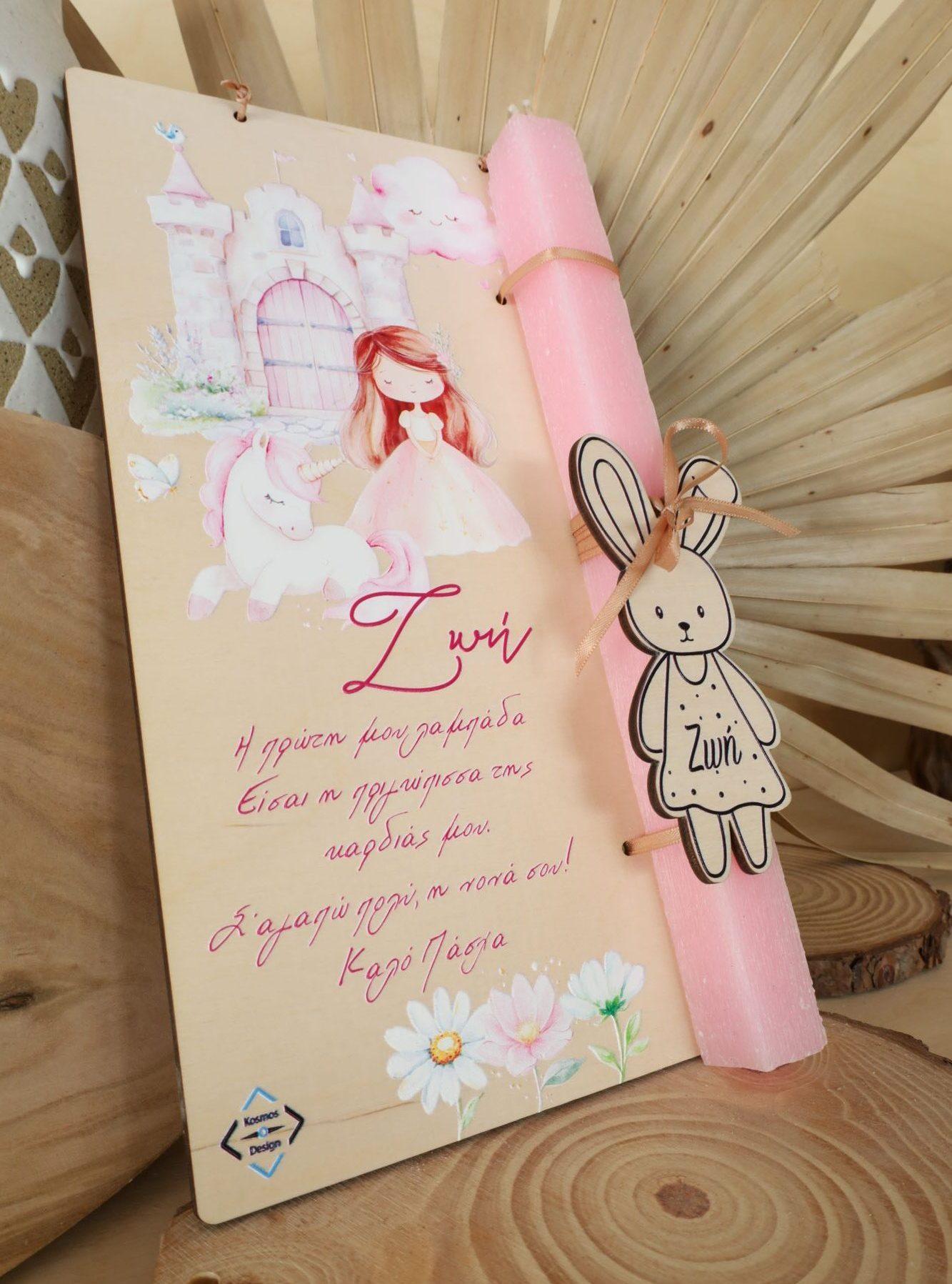 Λαμπάδα "Princess"
