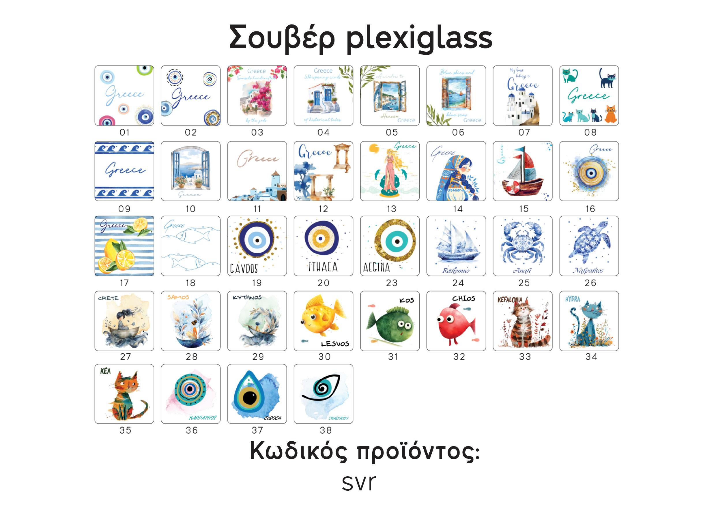 Σουβέρ plexiglass 9.5 cm